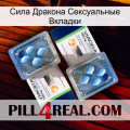 Сила Дракона Сексуальные Вкладки viagra5